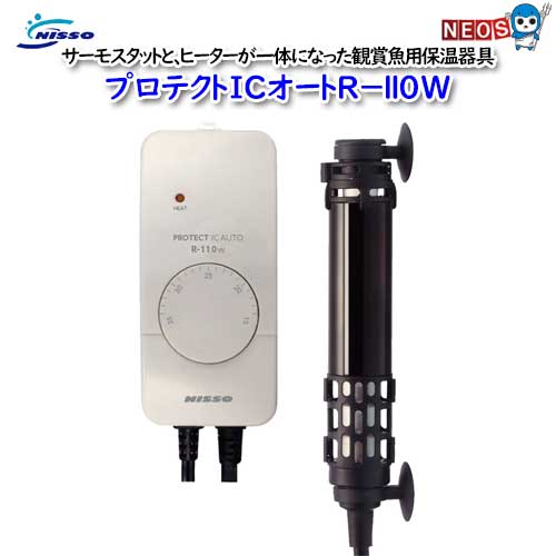 ニッソー　NHA-105　プロテクトＩＣオートＲ−１１０Ｗ