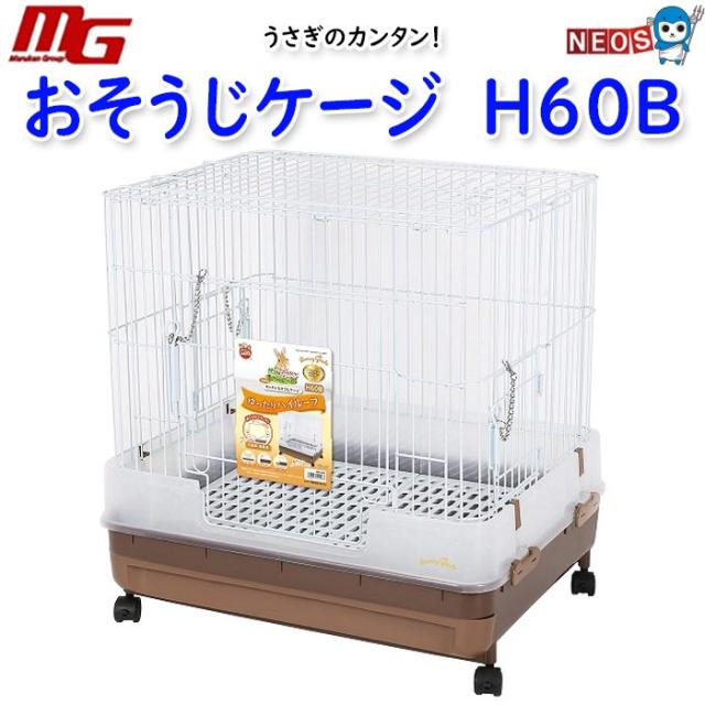 マルカン うさぎゲージ うさぎの簡単お掃除ケージ