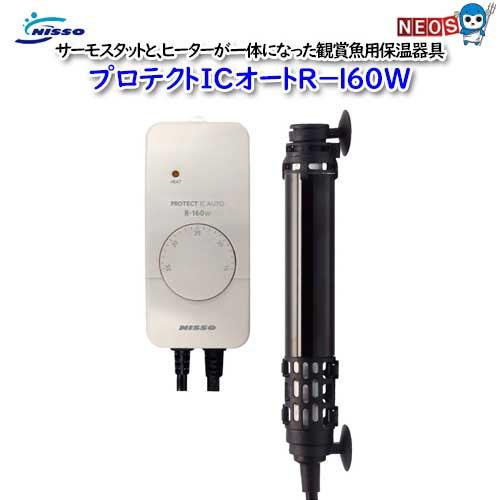 ニッソー　NHA-106　プロテクトＩＣオートＲ−１６０Ｗ