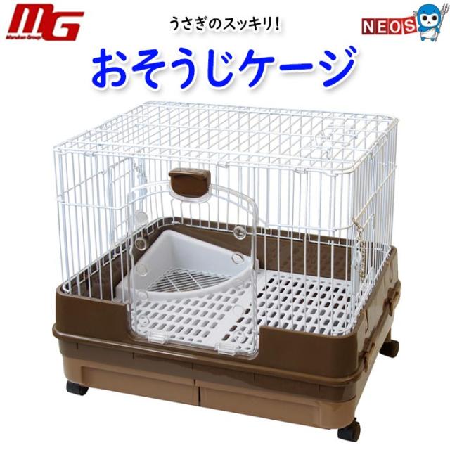 マルカン うさぎのスッキリおそうじ臥せ篭