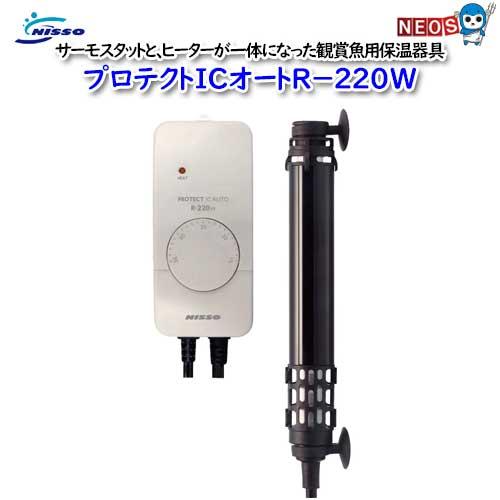 ニッソー　 NHA-107　プロテクトＩＣオートＲ−２２０Ｗ