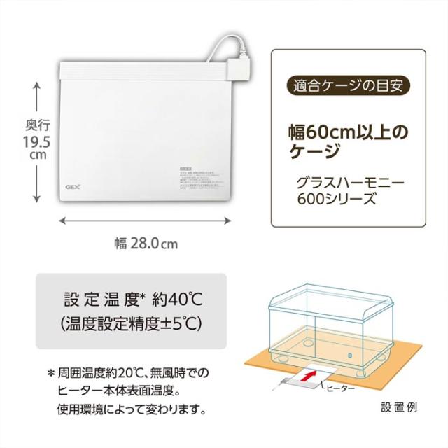 【ハムスター】臥せ篭+暖房器 (600N+ハーモニーシートヒーターL) 仕かける