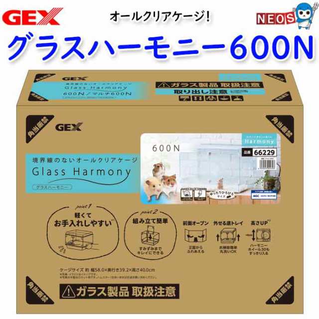 GEX　グラスハーモニー600N