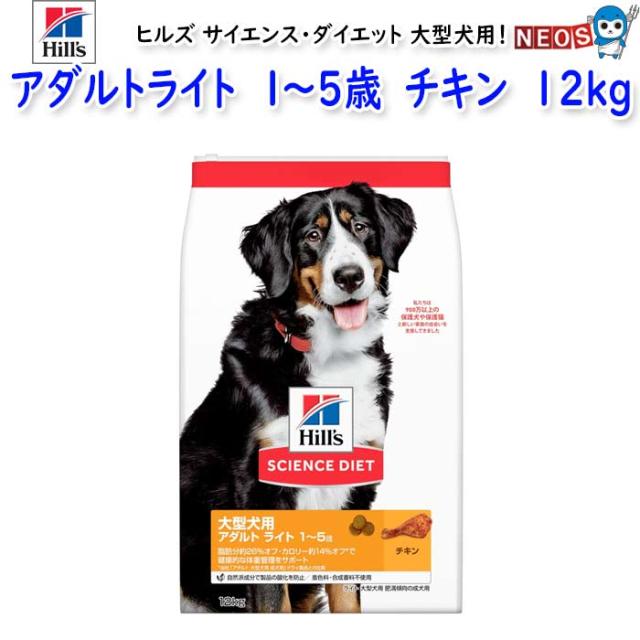 2個セット ヒルズ サイエンスダイエット シニア 大型犬種用 高齢犬用 12kg×2個セット サイエンスダイエット シニア大型犬種用高齢犬用 12kg Hills 日本
