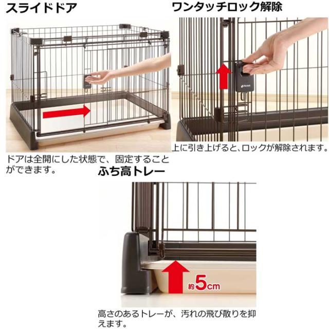 リッチェル もっとお掃除簡単ペットサークル 90-60 ダークブラウン