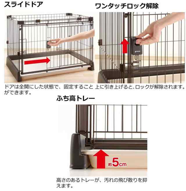 リッチェル　もっとお掃除簡単ペットサークル　120-60　ダークブラウン