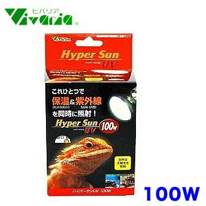 ビバリア ハイパーサン UV 100W RP-265 【水槽/熱帯魚/観賞魚/飼育】【生体】【通販/販売】【アクアリウム/あくありうむ】