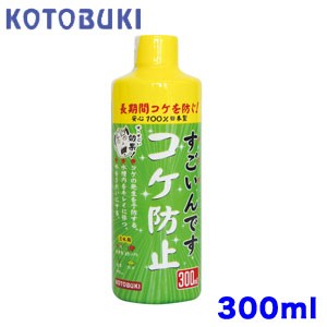 コトブキ すごいんです コケ防止 300ml 水槽 熱帯魚 観賞魚 飼育 生体 通販 販売 アクアリウム あくありうむ の通販はau Wowma 熱帯魚通販のネオス