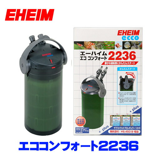 エーハイム エココンフォート2236 50Hz/60Hz共用 【水槽/熱帯魚/観賞魚