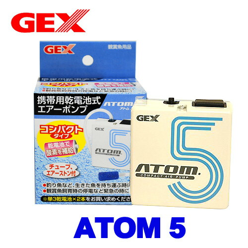 GEX　アトム5　 【水槽/熱帯魚/観賞魚/飼育】【生体】【通販/販売】【アクアリウム/あくありうむ】