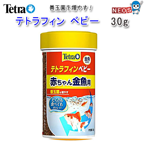 テトラ テトラフィン ベビー 30g 【餌 えさ エサ】【観賞魚 餌やり】 【水槽/熱帯魚/観賞魚/飼育】【生体】【通販/販売】【アクアリウム/あくありうむ】 エサ