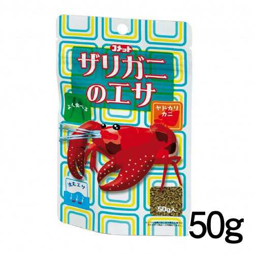 コメット ザリガニのエサ 50g 餌 えさ エサ 観賞魚 餌やり 水槽 熱帯魚 観賞魚 飼育 生体 通販 販売 アクアリウの通販はau Pay マーケット 熱帯魚通販のネオス