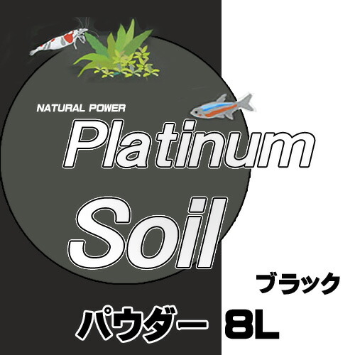 Jun プラチナソイル パウダー 8ｌ 取寄商品 水槽 熱帯魚 観賞魚 飼育 生体 通販 販売 アクアリウム あくありうむ の通販はau Pay マーケット 熱帯魚通販のネオス
