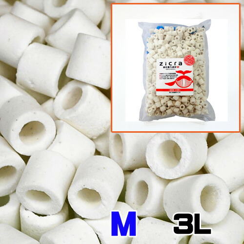 ジクラ　硝化菌ろ過材　Mサイズ　3L 【水槽/熱帯魚/観賞魚/飼育】【生体】【通販/販売】【アクアリウム/あくありうむ】 の通販は