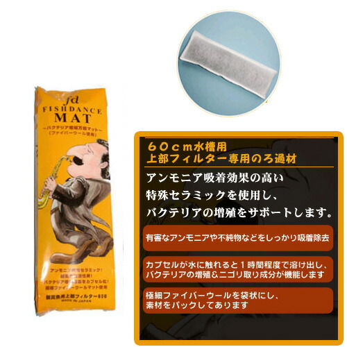 ジクラ フィッシュダンスマット バクテリア増殖万能マット 水槽 熱帯魚 観賞魚 飼育 生体 通販 販売 アクアリウム あくの通販はau Pay マーケット 熱帯魚通販のネオス