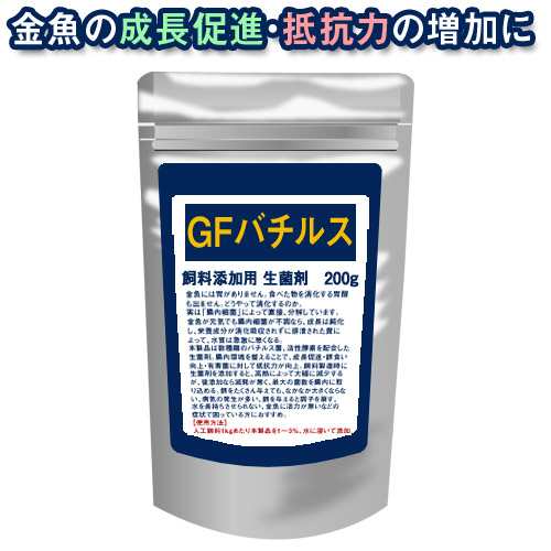 Gfバチルス 0ｇ バチルス菌による金魚の腸内環境改善に お取り寄せ品 水槽 熱帯魚 観賞魚 飼育 生体 通販 販売 の通販はau Pay マーケット 熱帯魚通販のネオス