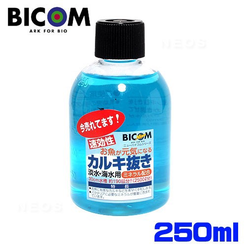 バイコム カルキ抜き 淡水 海水用 250ml 水槽 熱帯魚 観賞魚 飼育 生体 通販 販売 アクアリウム あくありうむ の通販はau Pay マーケット 熱帯魚通販のネオス