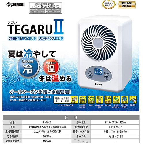ゼンスイ TEGARU2 （テガル 2） 冷温ペルチェ式クーラー 【取寄商品