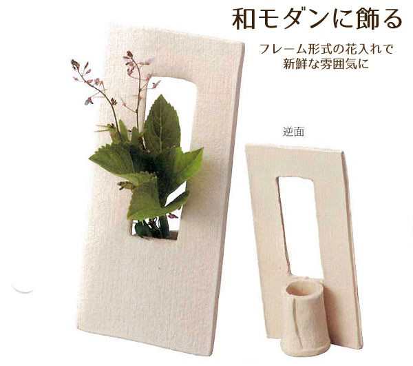 花器 おしゃれ 一輪挿し 花瓶 花びん 信楽焼 陶器のフレーム花入れ ホワイトの通販はau Pay マーケット ウッドギャラリー樹