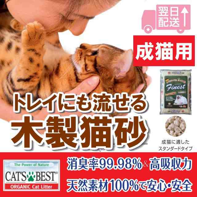 ファイネスト キャッツベスト エコプラス 固まる木製猫砂 Finest Catsbest ネコ砂 木製 固まる木製ネコ砂 トイレに流せる安心安全な砂 消の通販はau Pay マーケット 7dials