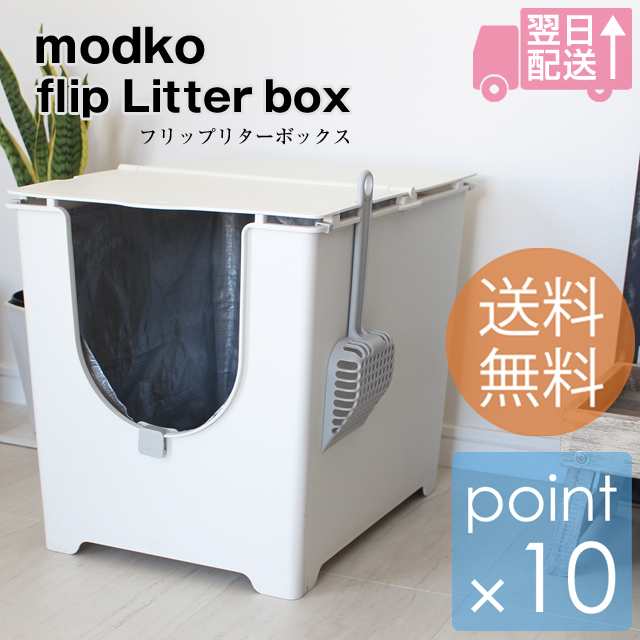 モデコ フリップリターボックス Modko Flip Litter Box 前面から出入りするおしゃれなネコ用トイレ 猫用トイレ おしゃれ 猫 トイレ 大型 の通販はau Pay マーケット 7dials