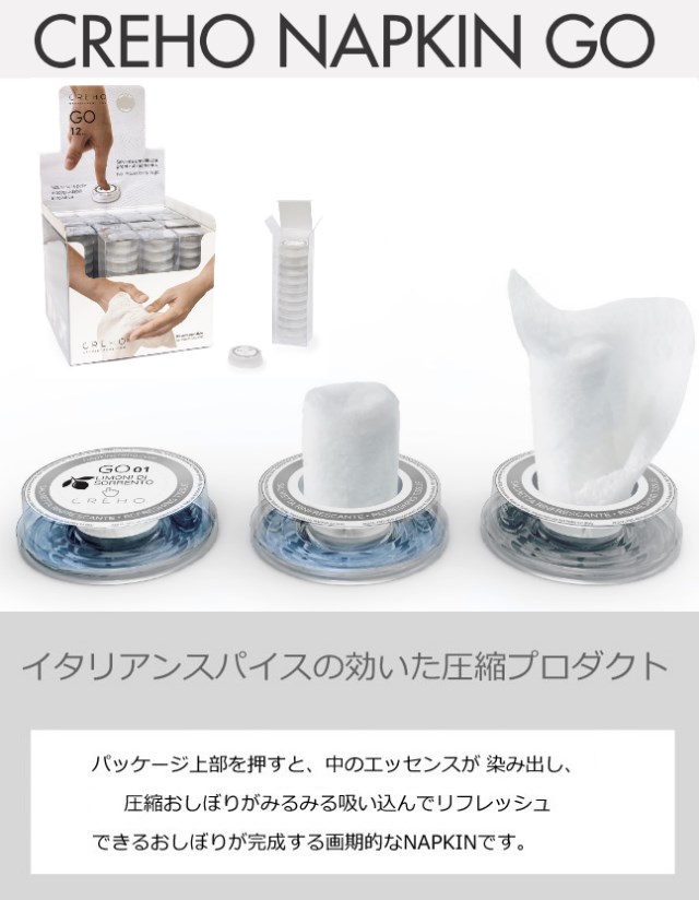Creho Napkin Go クレホ ナプキンゴー 12個入り 携帯おしぼり Pushボタンを押すと圧縮おしぼりが中のエッセンスを吸い込んでおしぼりが出の通販はau Pay マーケット 7dials