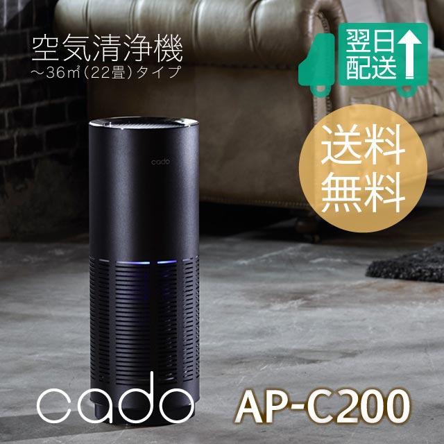 送料無料 カドー空気洗浄機ap C0 約 36m2 22畳 タイプ 360 どこからでも空気を吸い込む円柱型空気清浄機は 様々はお部屋に対応しの通販はau Pay マーケット 7dials