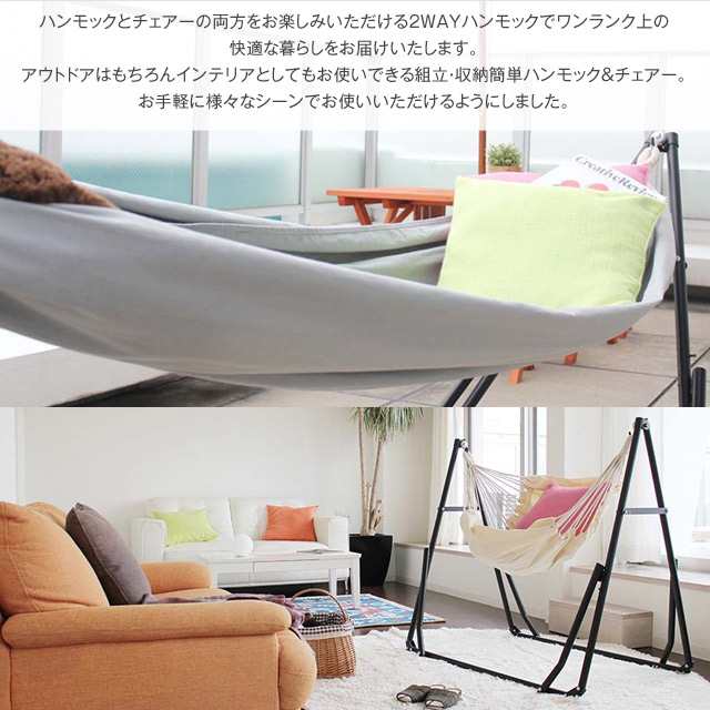 シフラス 2way自立式ポータブルハンモック ハンモック チェアーの2wayで楽しめる 自立式で屋内外に持ち運びに便利な収納バッグ付き ハンの通販はau Pay マーケット 7dials