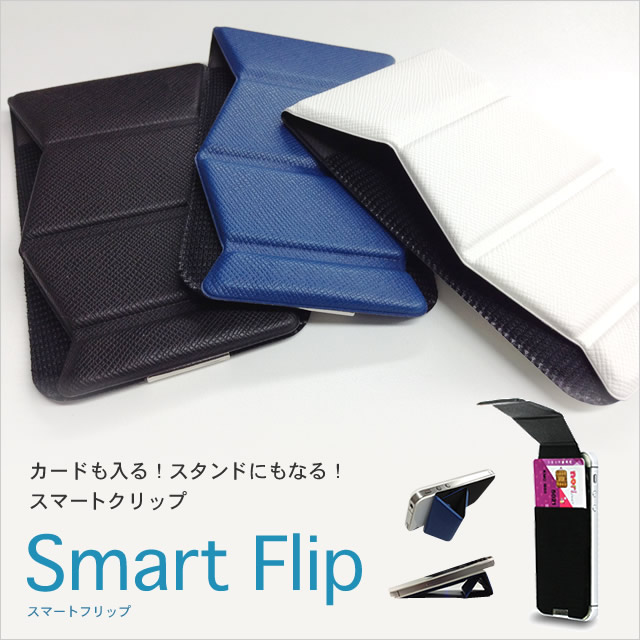 クリックポスト発送 ポスト投函配達 スマートフリップ Smartflipスマートフォンがカードケース スマホスタンドになる縦型 横型にもの通販はau Pay マーケット 7dials クリックポスト発送 ポスト投函配達 スマートフリップ Smartflipスマートフォンがカードケース スマホスタンドになる縦型 横型にもの通販はau Pay マーケット 7dials