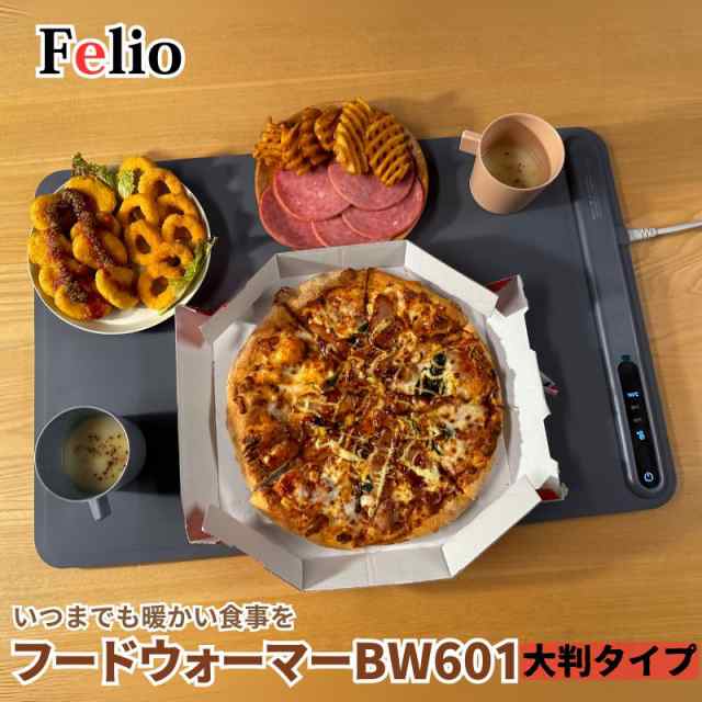 Felio フェリオ フードウォーマー BW601 大判タイプ 大判サイズ どんな食器にも対応可能な常時暖かい料理が楽しめる温度調節可能なフードウォーマー ランチョンマット感覚で使える保温マット 丸めてコンパクト収納可能 パーティーやイベントにビュッフェにの通販は