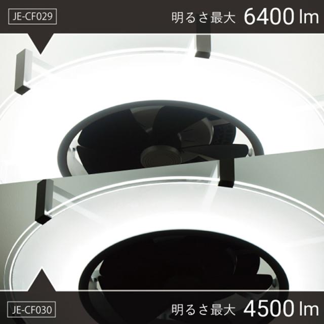 パネライトサーキュレーター JE-CF030 6〜10畳用 LEDシーリングファン シーリングライト LEDライトの中にサーキュレーターファンが内蔵されたシーリングライト 昼白色、電球色の7段階調色他、10段階調光 パネライトで光を面全体に拡散 リモコン付き_12