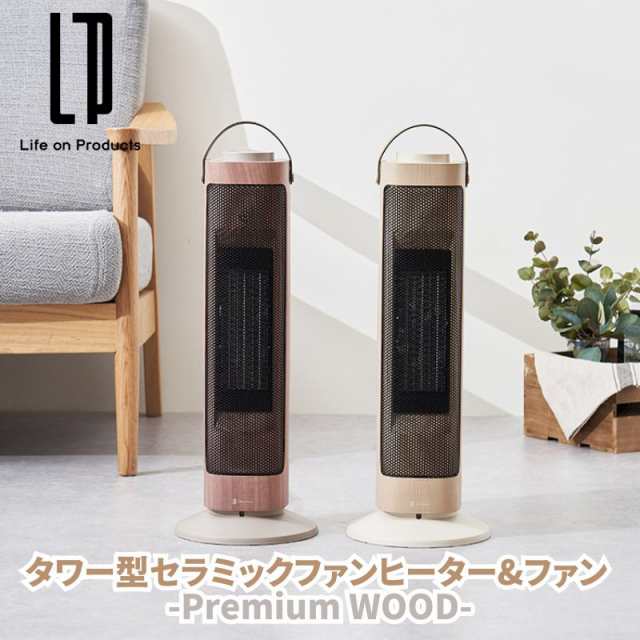 タワー型セラミックファンヒーター&ファン -Premium WOOD- プレミアムウッド 木目調とレザー調ハンドルの組み合わせがおしゃれな縦型ヒー