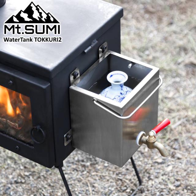 Mt.SUMI/マウントスミ ウォータータンク TOKKURI 2 1.4リットル 徳利 4点留 ウッドストーブ全シリーズの側面に引っ掛けてお湯を沸かせるウォータータンク 徳利が入るサイズ AURA2 AURA EMO COZY MICROの通販は 7,568円