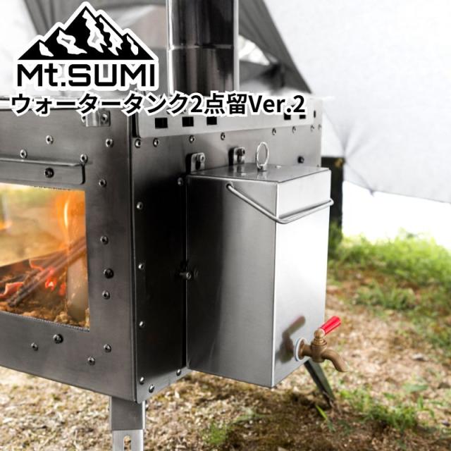 Mt.SUMI/マウントスミ 薪ストーブ用ウォータータンク2点留め Ver2 バージョン2 薪ストーブの横に設置できるオプション用のウォータータンク マウントスミの薪ストーブ全機種対応 蛇口付きでお湯を沸かせてそのまま使える 冬キャンプ 薪ストーブ調理