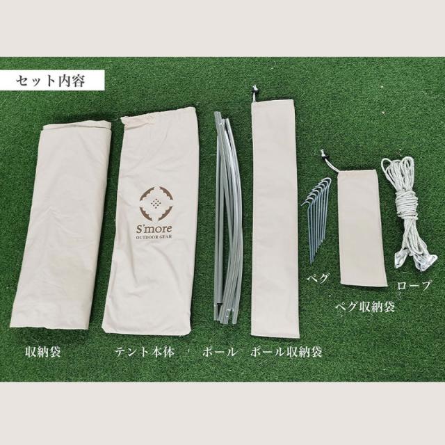 美品:S’more Bello Arch Tarp（スモア ベローアーチタープ） Bello Arch Tarp】 ベロアーチタープ ポリコットンタープ