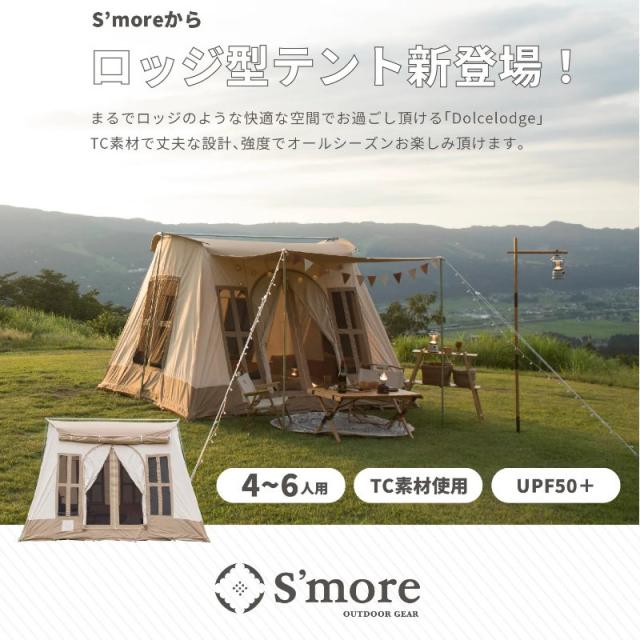 Smore/スモア ドルチェロッジ DolceRodge TCテント ロッジ型テント