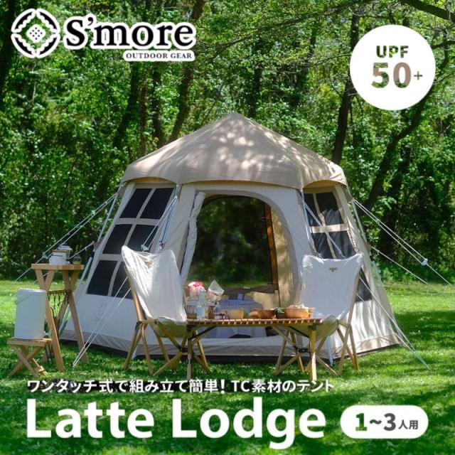 Smore スモア Latte Lodge ラテロッジ ワンタッチTCテント 組立簡単な本格的なキャンプテント ポリコットン素材 UPF50+でUVカット 撥水加工でカビにくい 1〜3人用 ソロキャンプからカップルや友人などのキャンプテントに最適 公園でのポップアップテント代わりにも