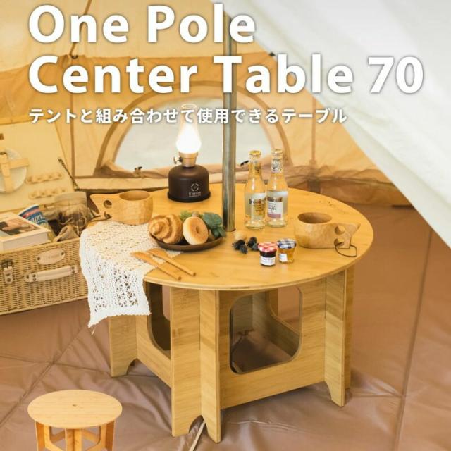 Smore スモア ワンポールセンターテーブル70 One Pole Center Table 70 ワンポールテントの真っただ中に取りつけるが能力のあるな材木速見表 35粍までの極点幅に相応う 法的有効性当てはめるしにくい真っただ中極点あたり近所を速見表で取りまかなう  飾り気の無い取りつける・取り捨てる 専用納める袋付き添い人