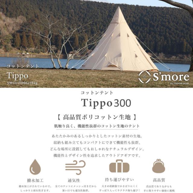 Smore/スモア Tippo300 ティピーテント ワンポールテント ポリコットンテント とんがり屋根のおしゃれなワンポールテント 難燃性 撥水加工で雨の日も安心 定員約5?6人 上部はベンチレーションの開閉可能_1