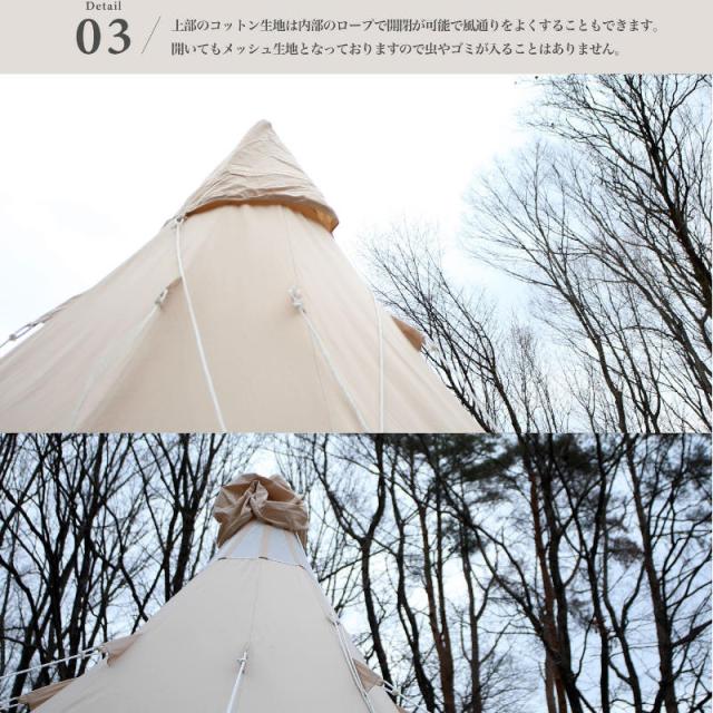 Smore/スモア Tippo300 ティピーテント ワンポールテント ポリコットンテント とんがり屋根のおしゃれなワンポールテント 難燃性 撥水加工で雨の日も安心 定員約5?6人 上部はベンチレーションの開閉可能_4