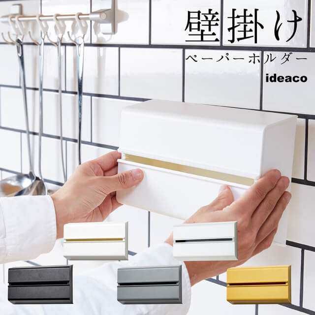 ideaco イデアコ ペーパータオルケース WALL PT ウォールピーティー