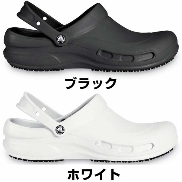 クロックス ビストロ クロッグ サンダル メンズ レディース 黒 ブラック 白 ホワイト 紺 ネイビー コックシューズ CROCS BISTRO  10075の通販はau PAY マーケット - 靴のアポロプラス！