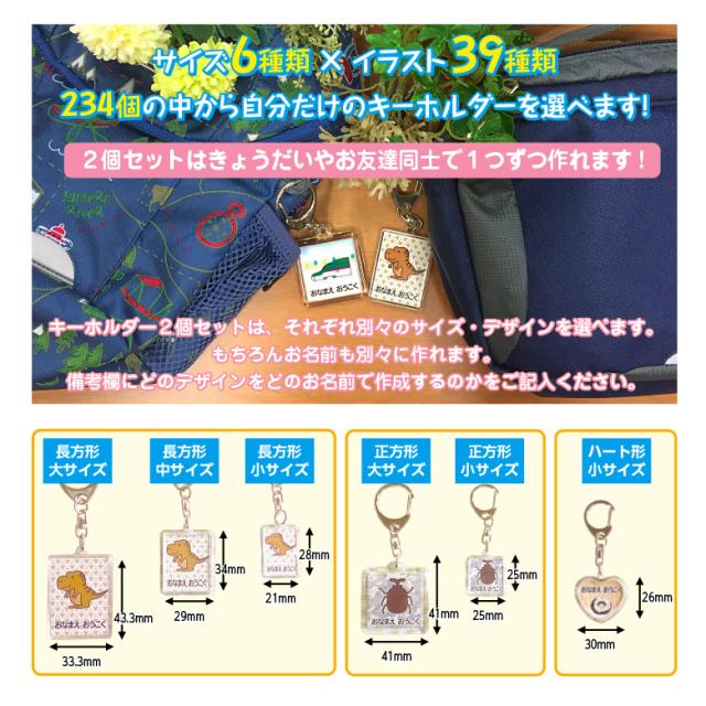 お名前キーホルダー 2個セット ネームキーホルダー なまえキーホルダー キーホルダー 名入れ 名前 名前入り アクセサリー 入学 入園 の通販はau Pay マーケット お名前シールのお店 おなまえ王国
