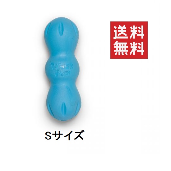 クーポン配布中!! クーポン配布中!! West Paw Zogoflex ゾゴフレックス ランパスＳ アクアブルー 犬 おもちゃ ゴム
