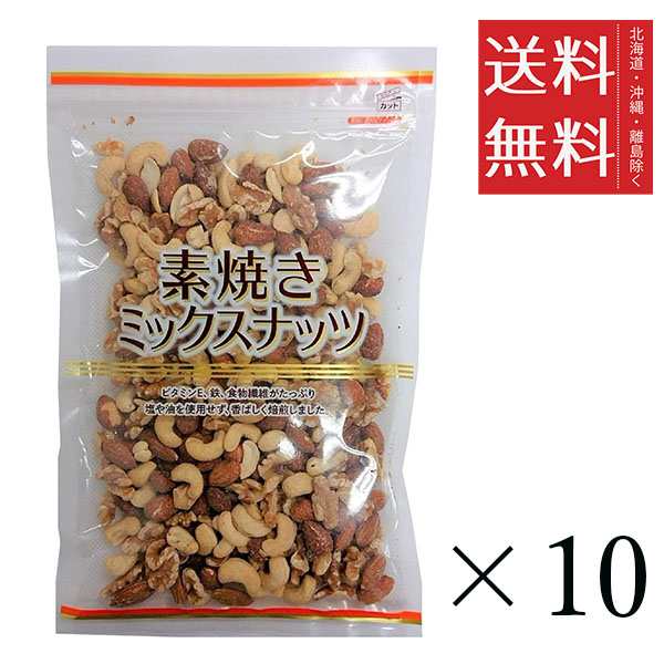 !!クーポン配布中!! 共立食品 素焼きミックスナッツ 500g×10袋セット まとめ買い 大容量 業務用 素焼きナッツ テーブルスナック  おつま｜au PAY マーケット