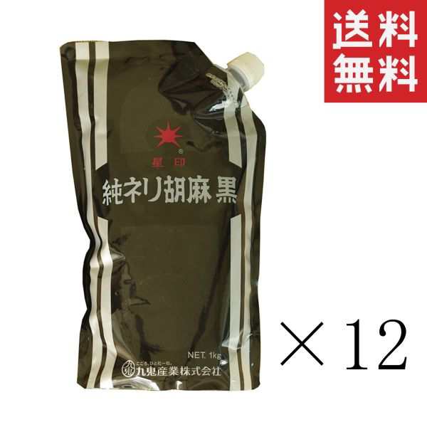 大人気商品 クーポン配布中 九鬼産業 星印 純ネリ胡麻黒 スタンドパック 1kg(1000g)×12個 業務用 