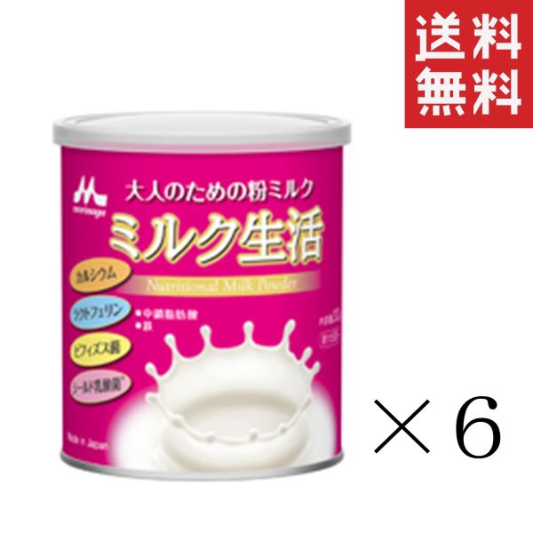 クーポン配布中!! 森永乳業 ミルク生活 300g×6個セット まとめ買い 大人のための粉ミルク