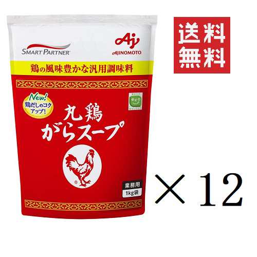 味の素 丸鶏がらスープ 1kg(1000g)×12個セット まとめ買い AJINOMOTO 業務用 袋 スープ だし 調味料