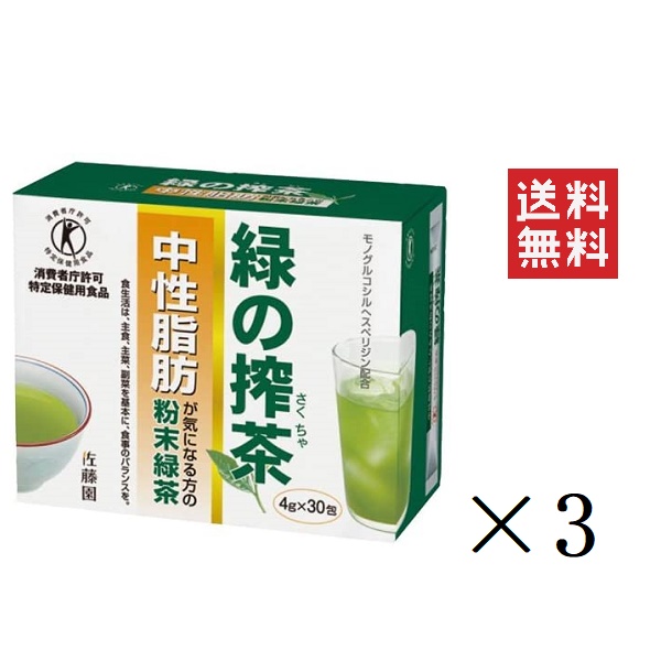 クーポン配布中!! 佐藤園 緑の搾茶 (4g×30包)×3箱セット 中性脂肪が気になる方の粉末緑茶 まとめ買い 特定保健用食品 6,516円