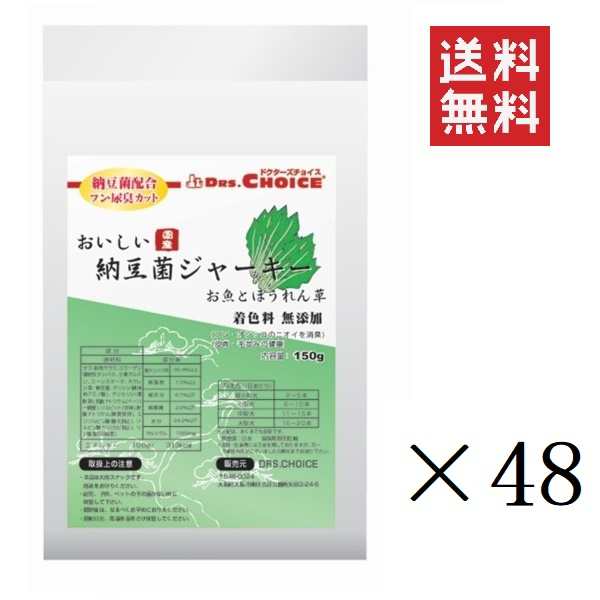 オフィスピースワン ドクターズチョイス 納豆菌ジャーキー 魚とほうれん草 スティックタイプ 150g×48個セット まとめ買い